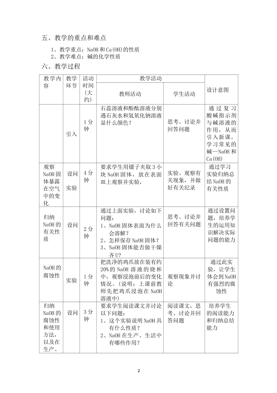(完整word版)《常见的碱》教学设计_第2页