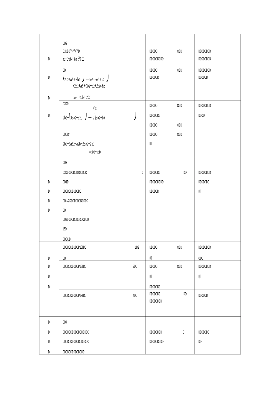 整式及加减教案_第2页