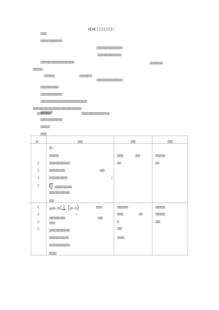 整式及加减教案