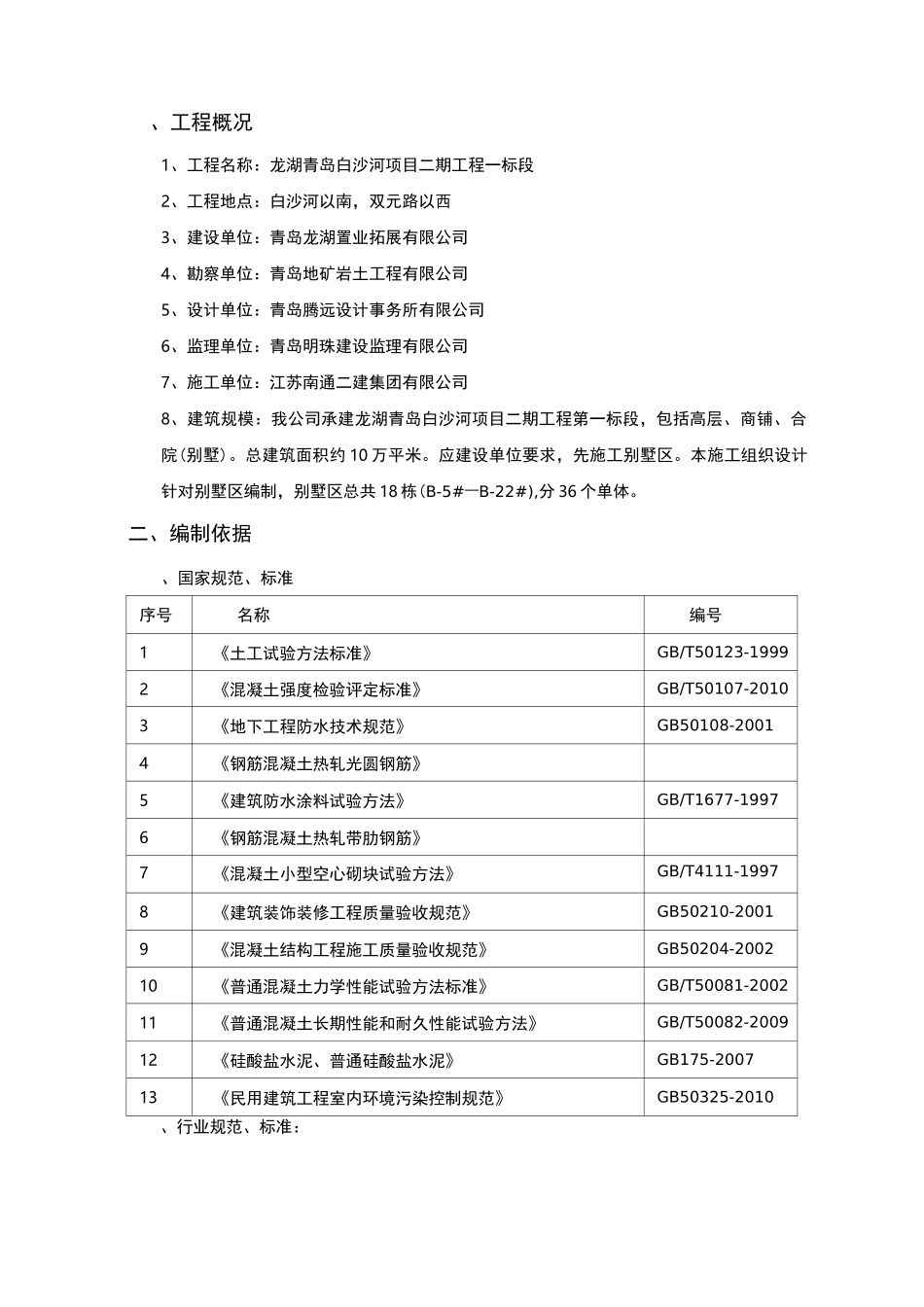 试验及检验批划分方案_第2页