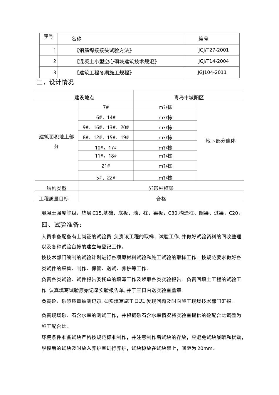 试验及检验批划分方案_第3页