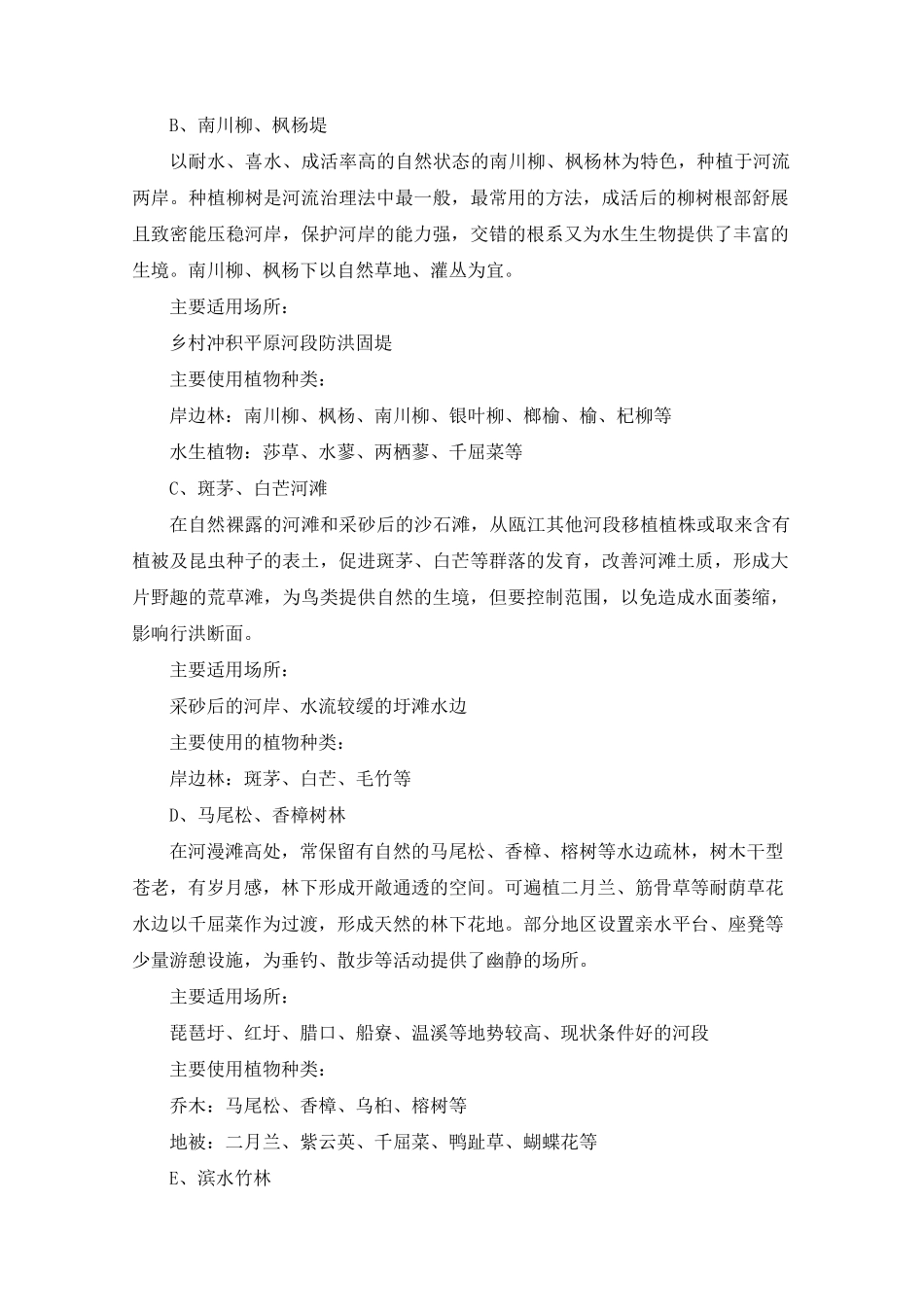 河岸线与河滩修复的工程技术_第3页