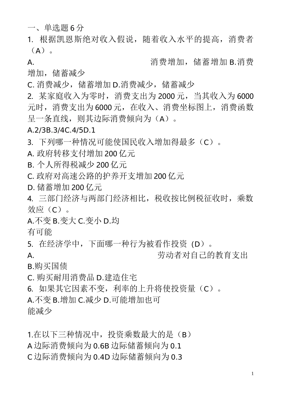 宏观经济学选择题库_第1页