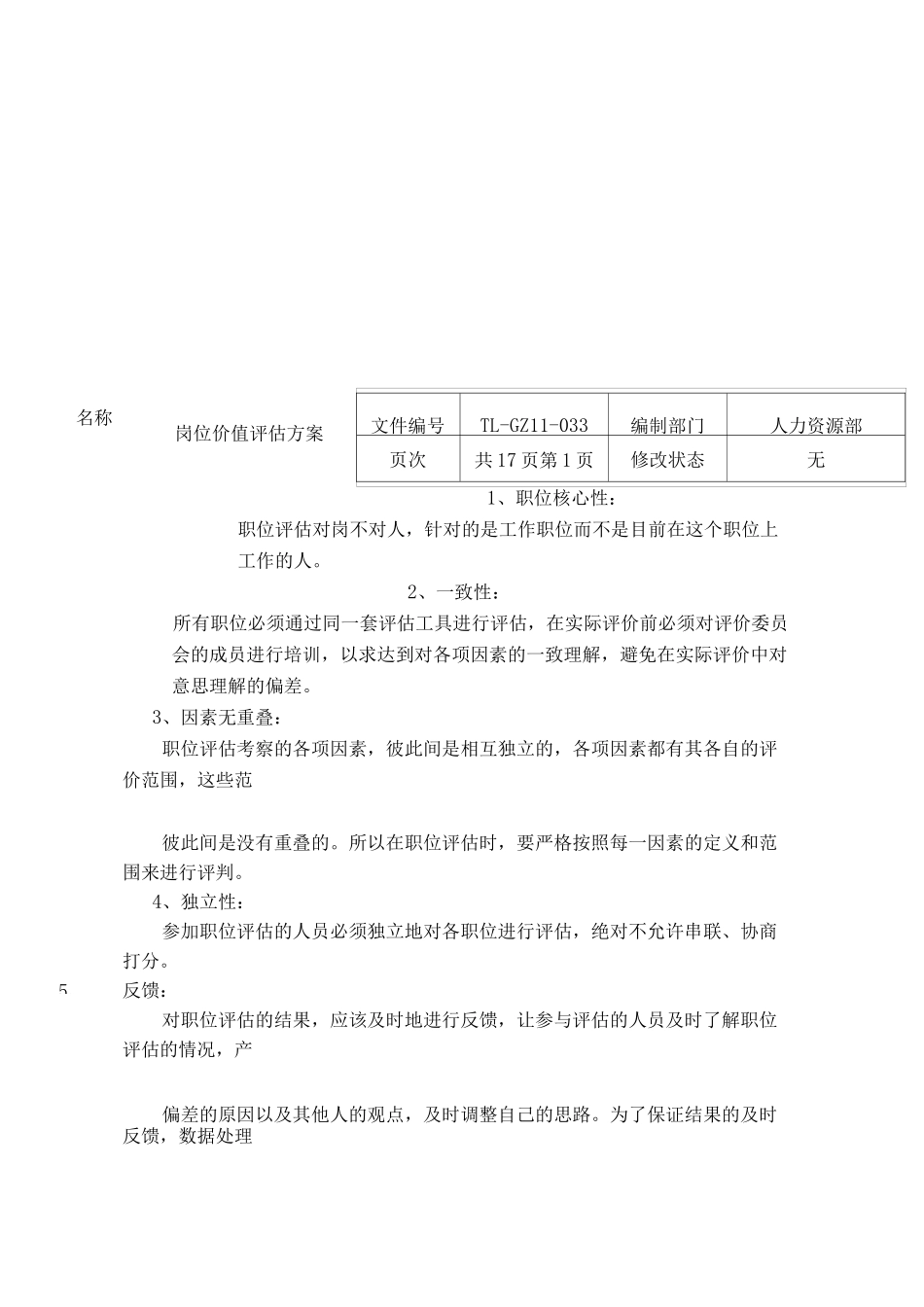 公司岗位价值评估方案_第2页