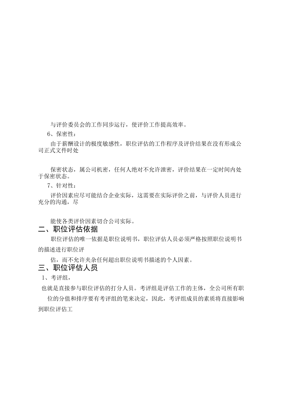 公司岗位价值评估方案_第3页