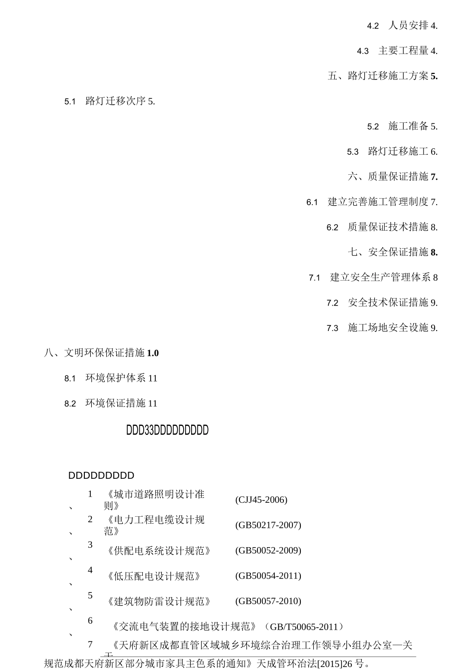 路灯迁改施工方案_第2页