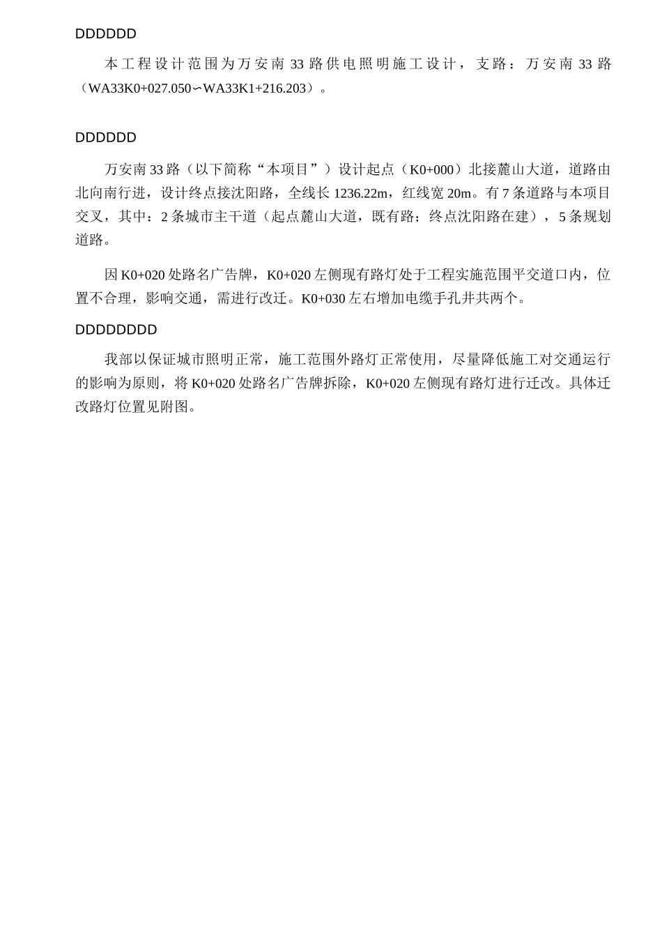 路灯迁改施工方案_第3页