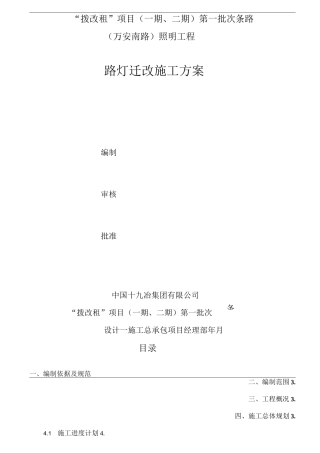 路灯迁改施工方案