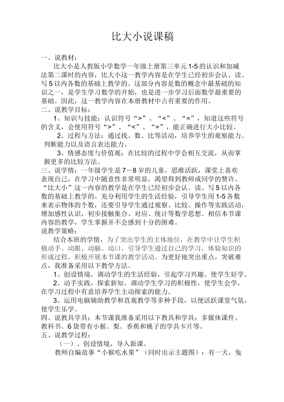 比大小说课稿1_第1页