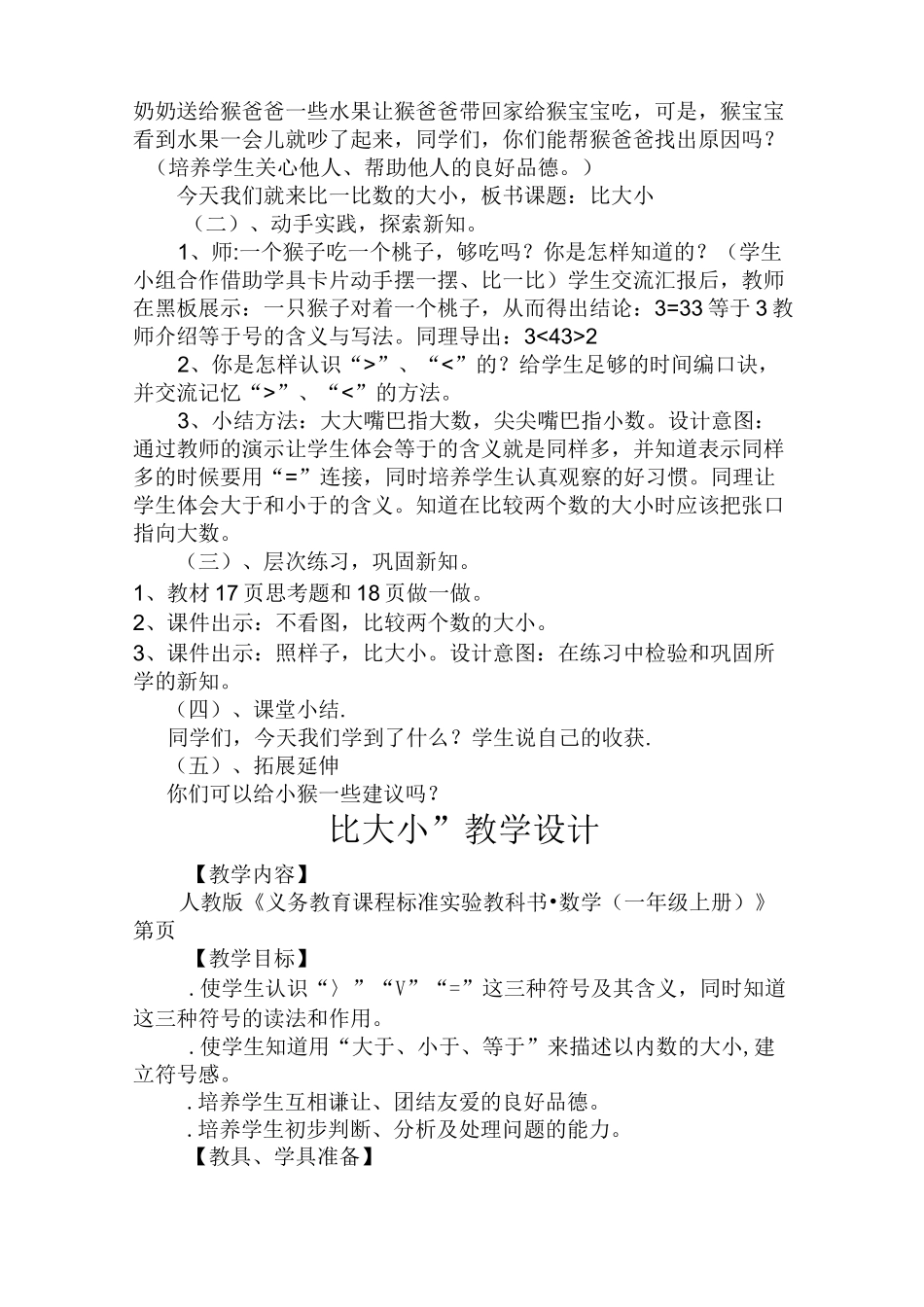 比大小说课稿1_第2页