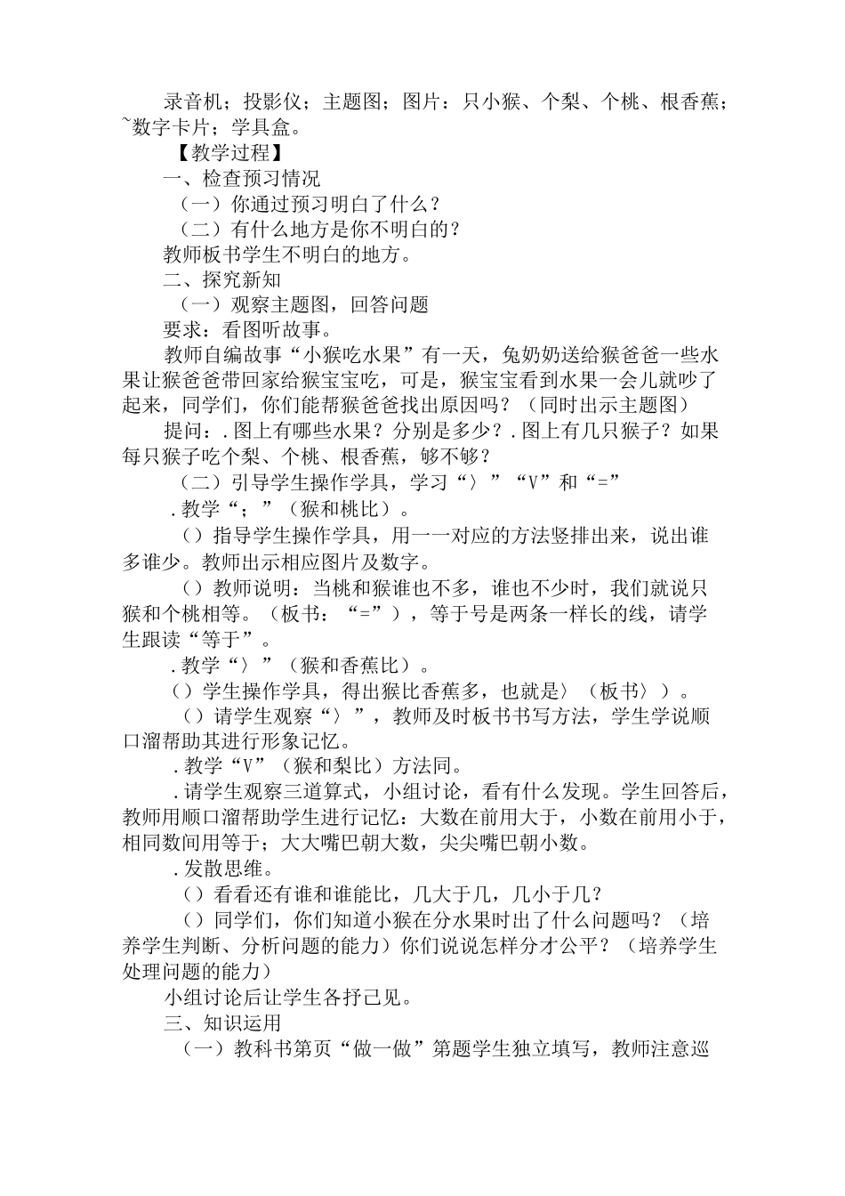 比大小说课稿1_第3页