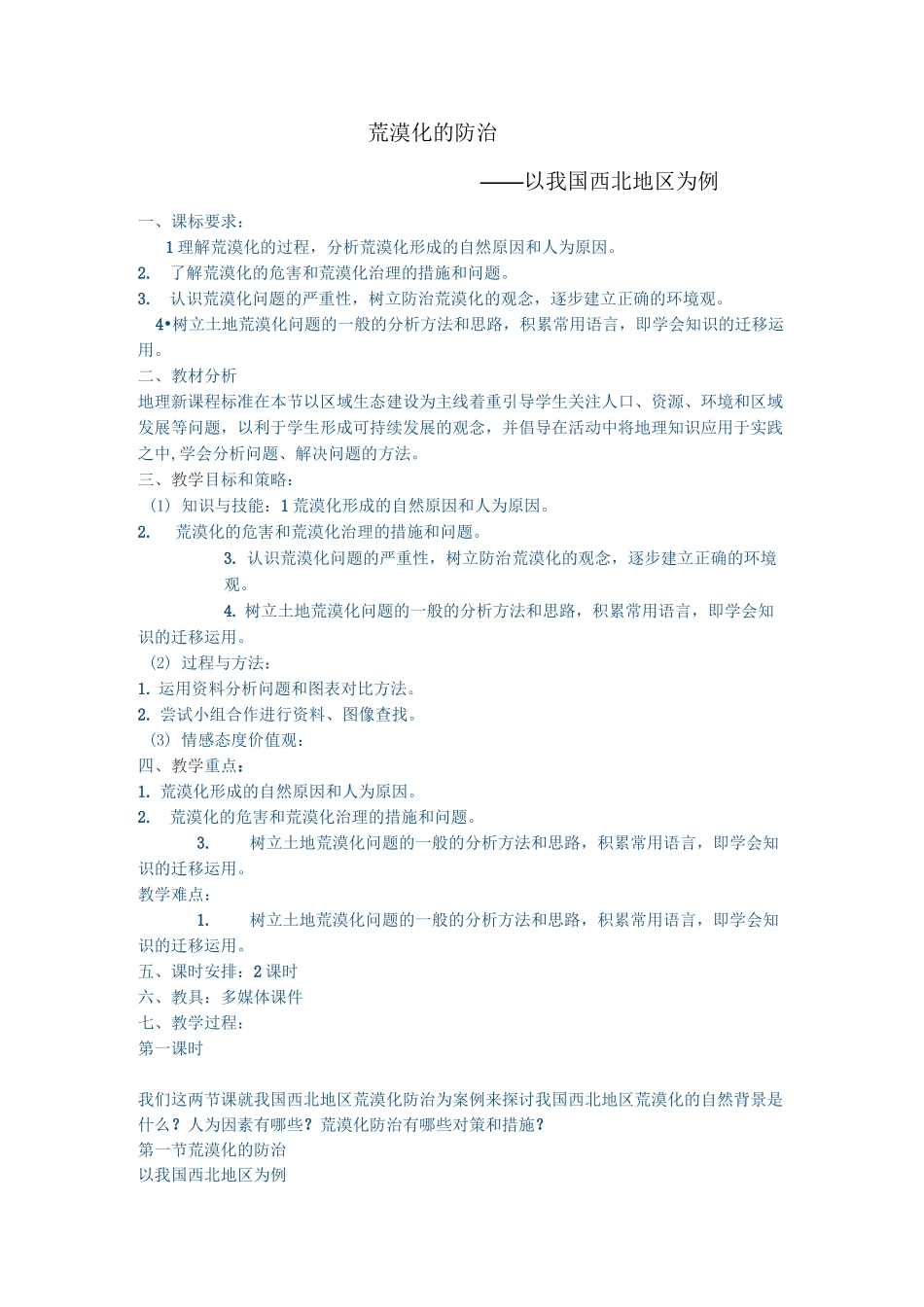 荒漠化的防治_第1页