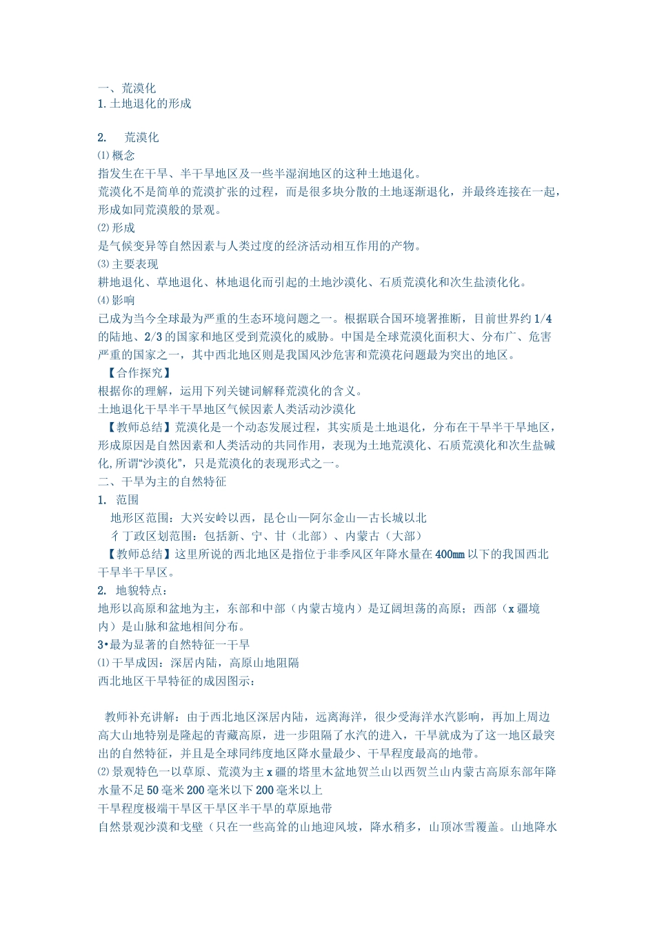 荒漠化的防治_第2页