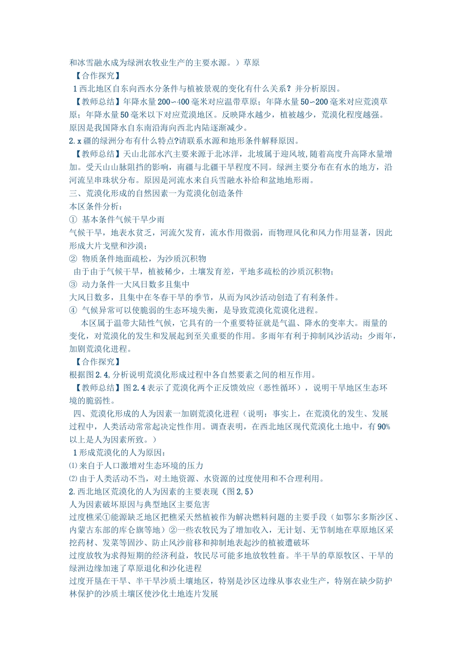 荒漠化的防治_第3页