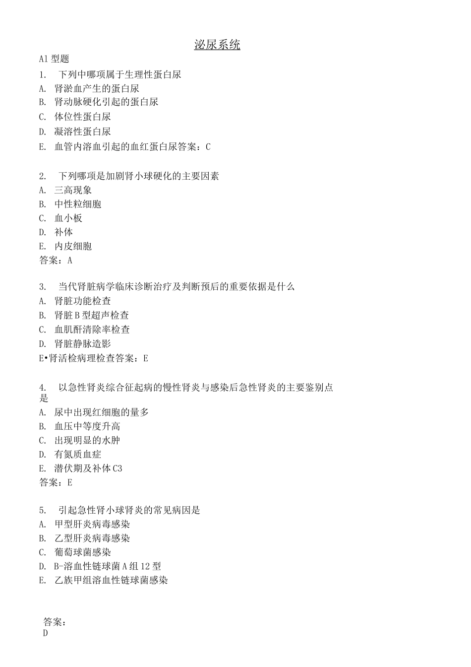 内科护理学—泌尿系统疾病习题及答案_第1页