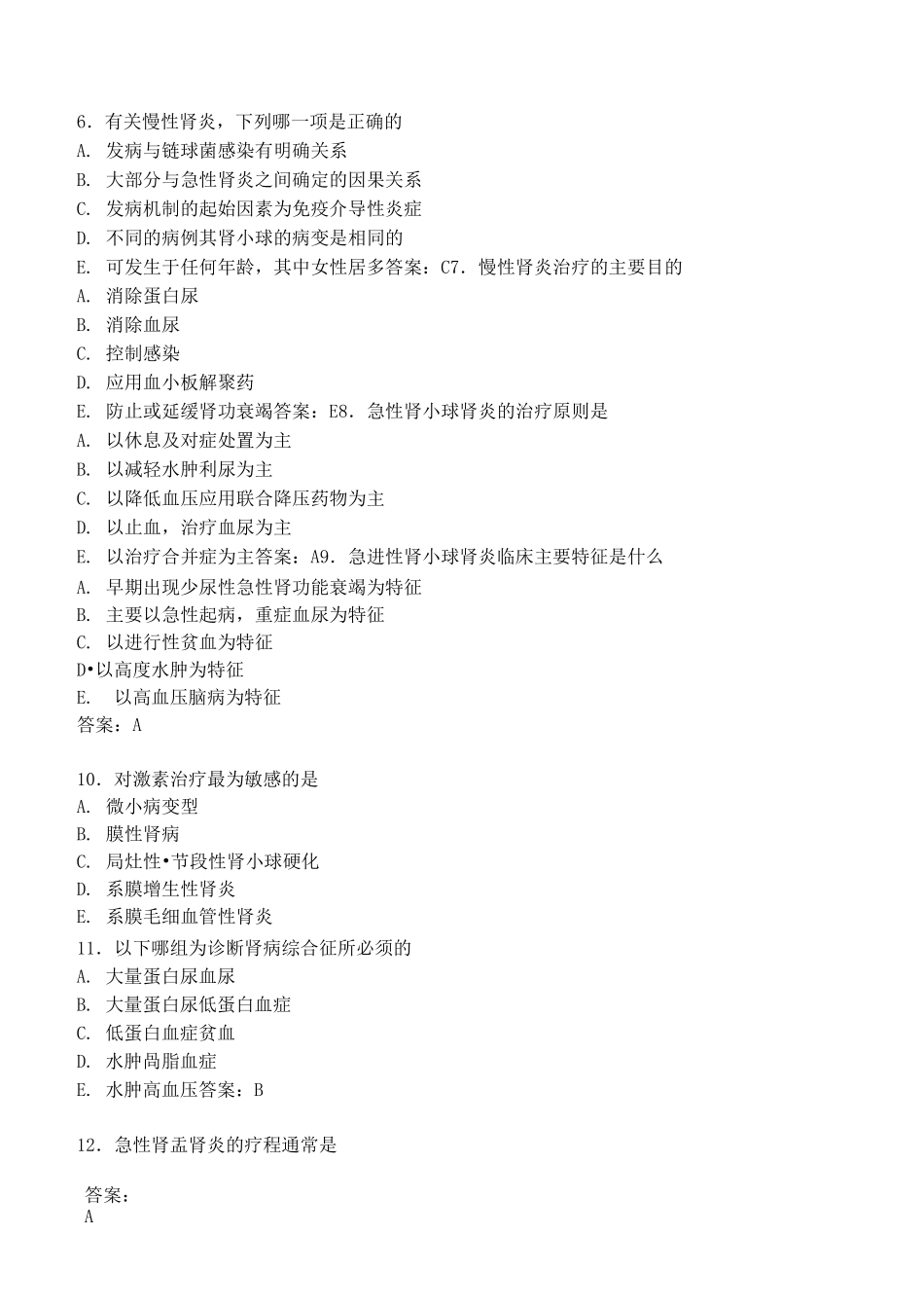 内科护理学—泌尿系统疾病习题及答案_第2页