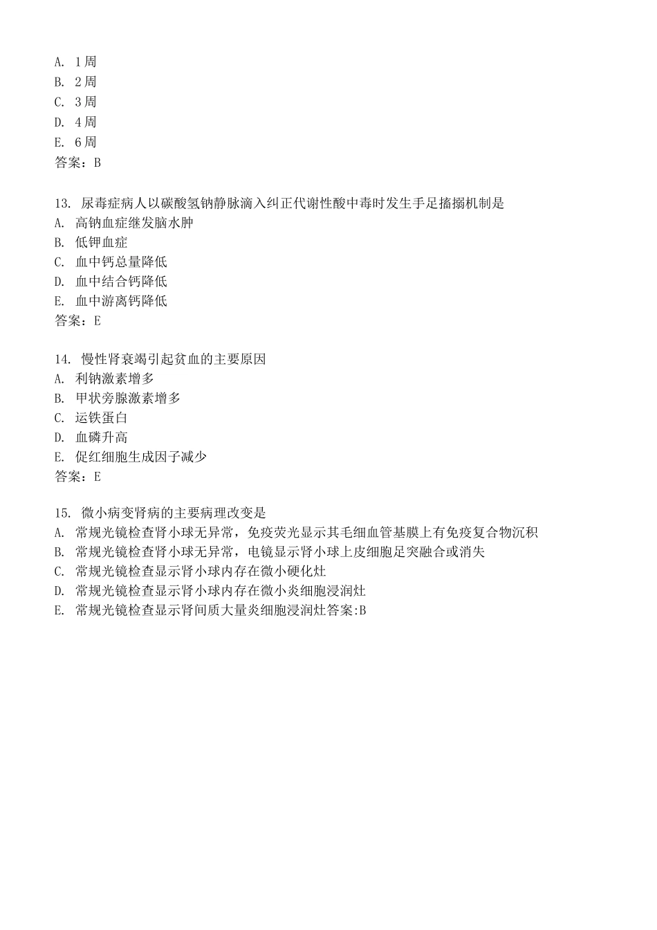 内科护理学—泌尿系统疾病习题及答案_第3页