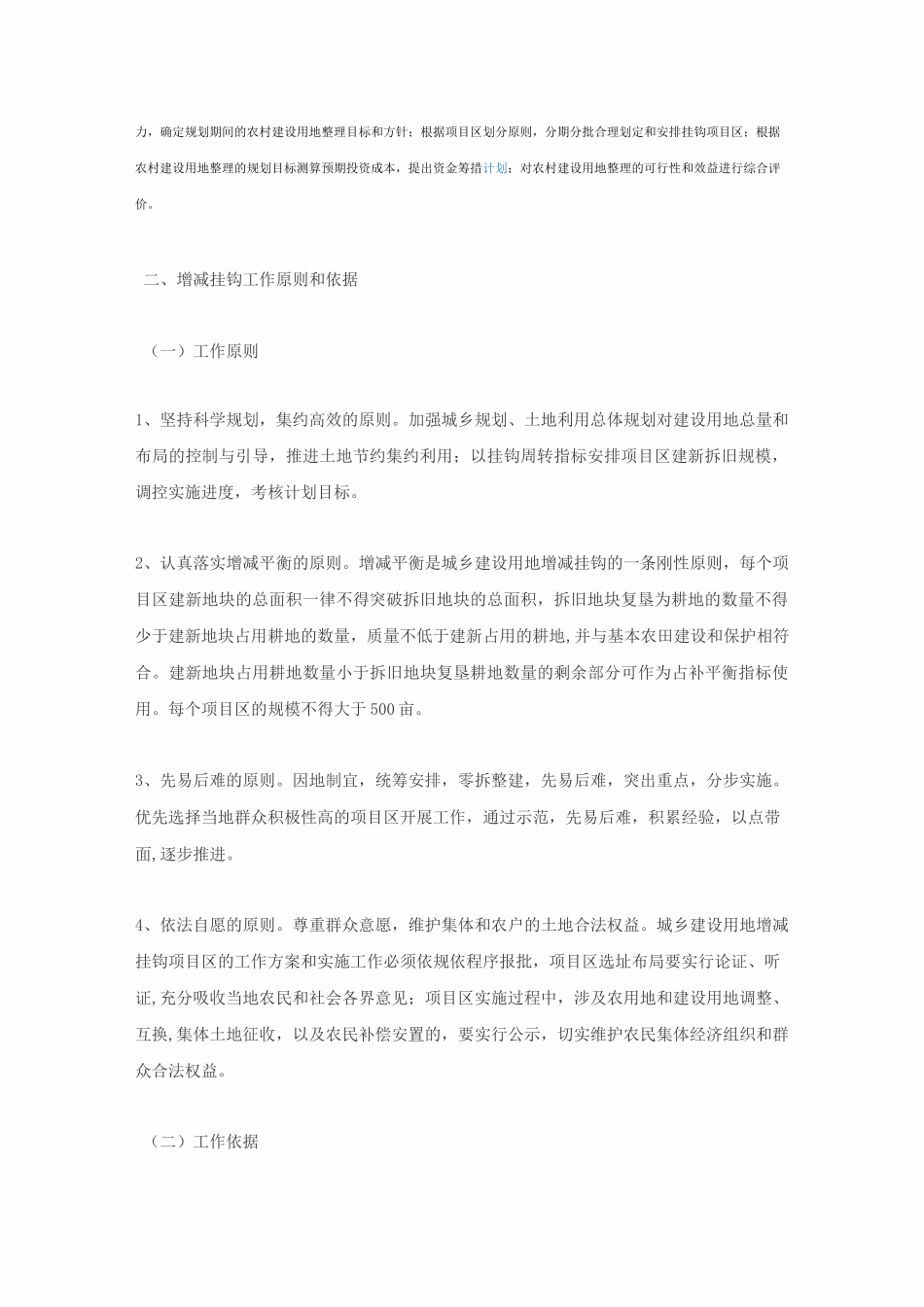 增减挂钩工作实施及方案_第3页