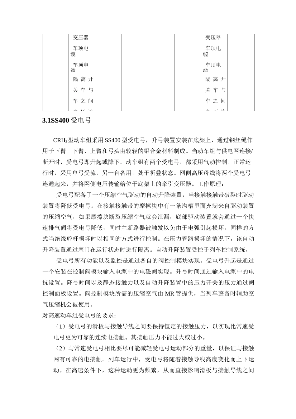 CRH3型动车组高压侧电路结构及参数_第2页