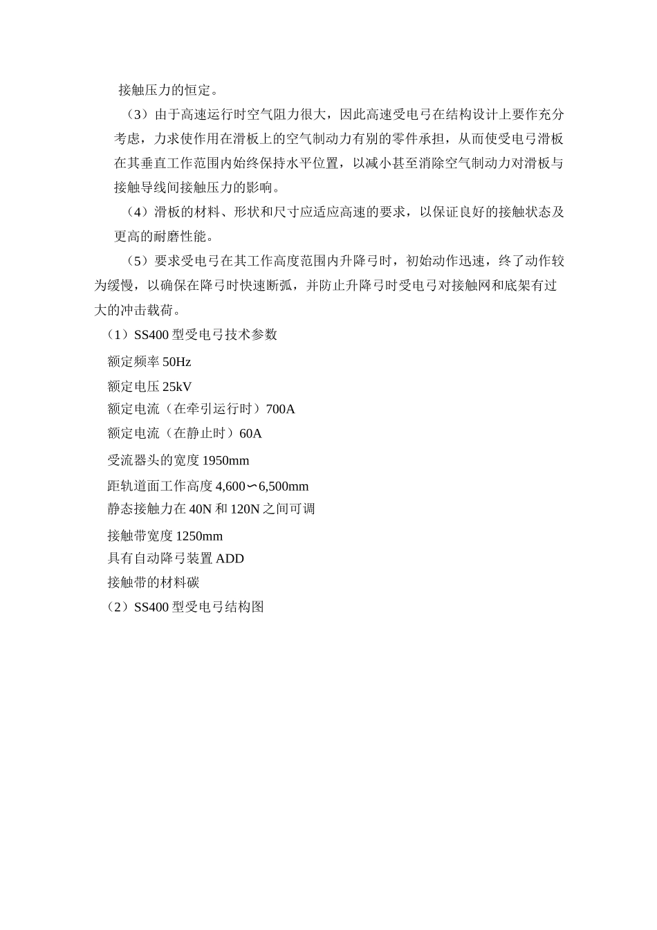 CRH3型动车组高压侧电路结构及参数_第3页