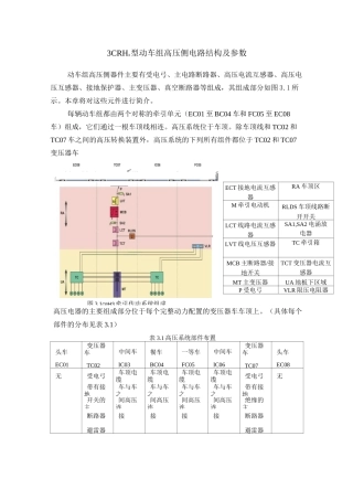 CRH3型动车组高压侧电路结构及参数