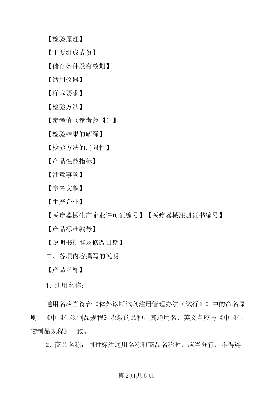 《体外诊断试剂说明书编写指导原则》_第2页