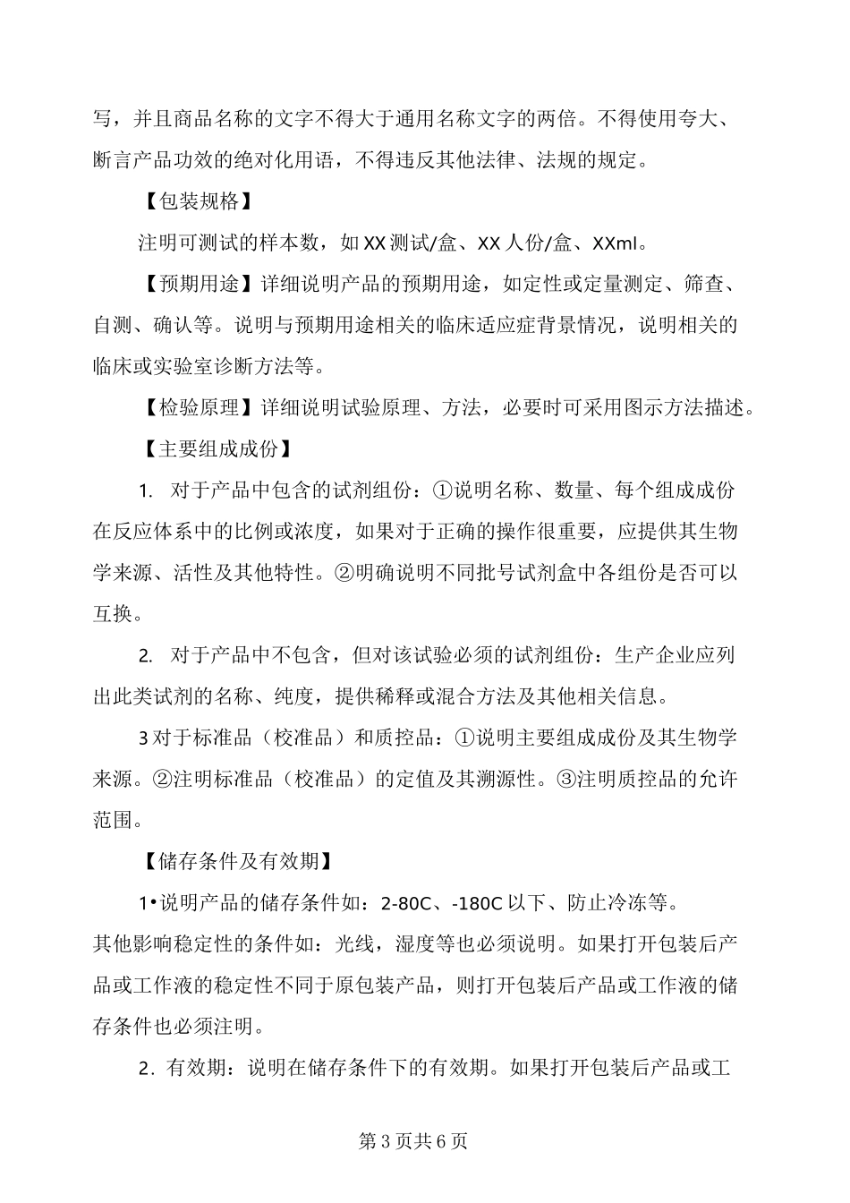 《体外诊断试剂说明书编写指导原则》_第3页