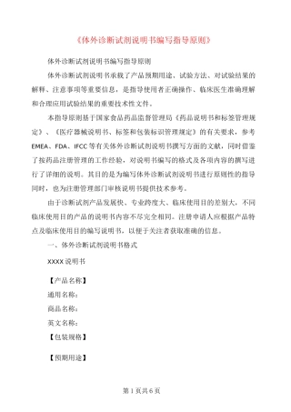 《体外诊断试剂说明书编写指导原则》