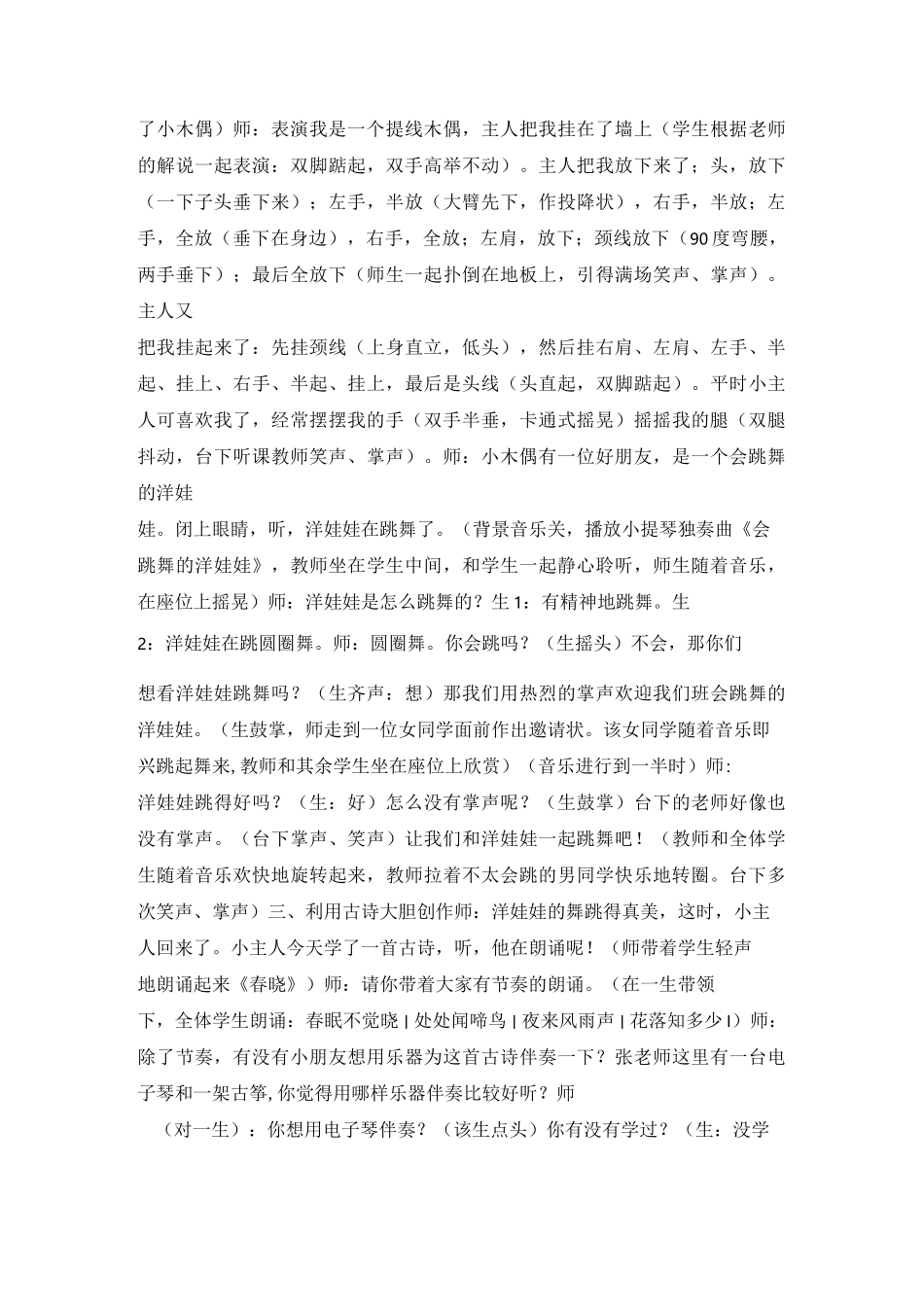 小学音乐教案《感受音乐》课堂实录_第2页