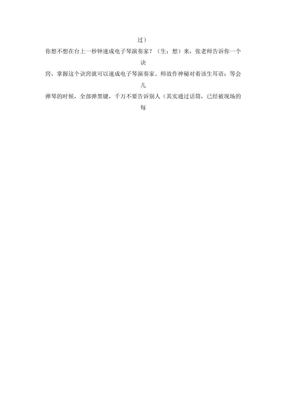 小学音乐教案《感受音乐》课堂实录_第3页