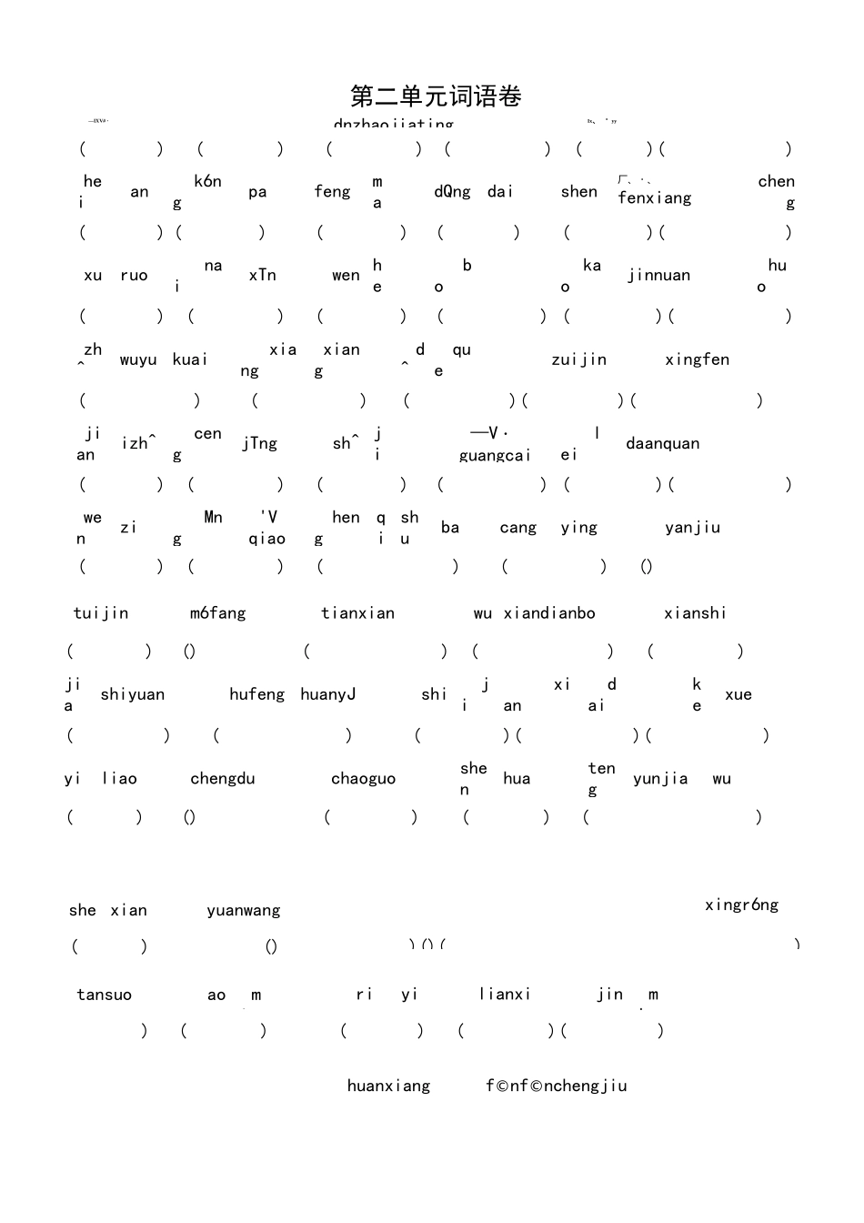 (完整版)部编版四年级上册看拼音写词语_第2页