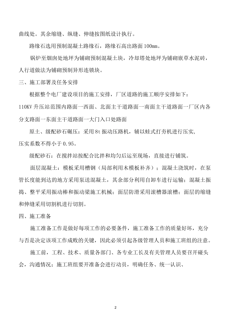 厂区道路施工组织设计_第2页