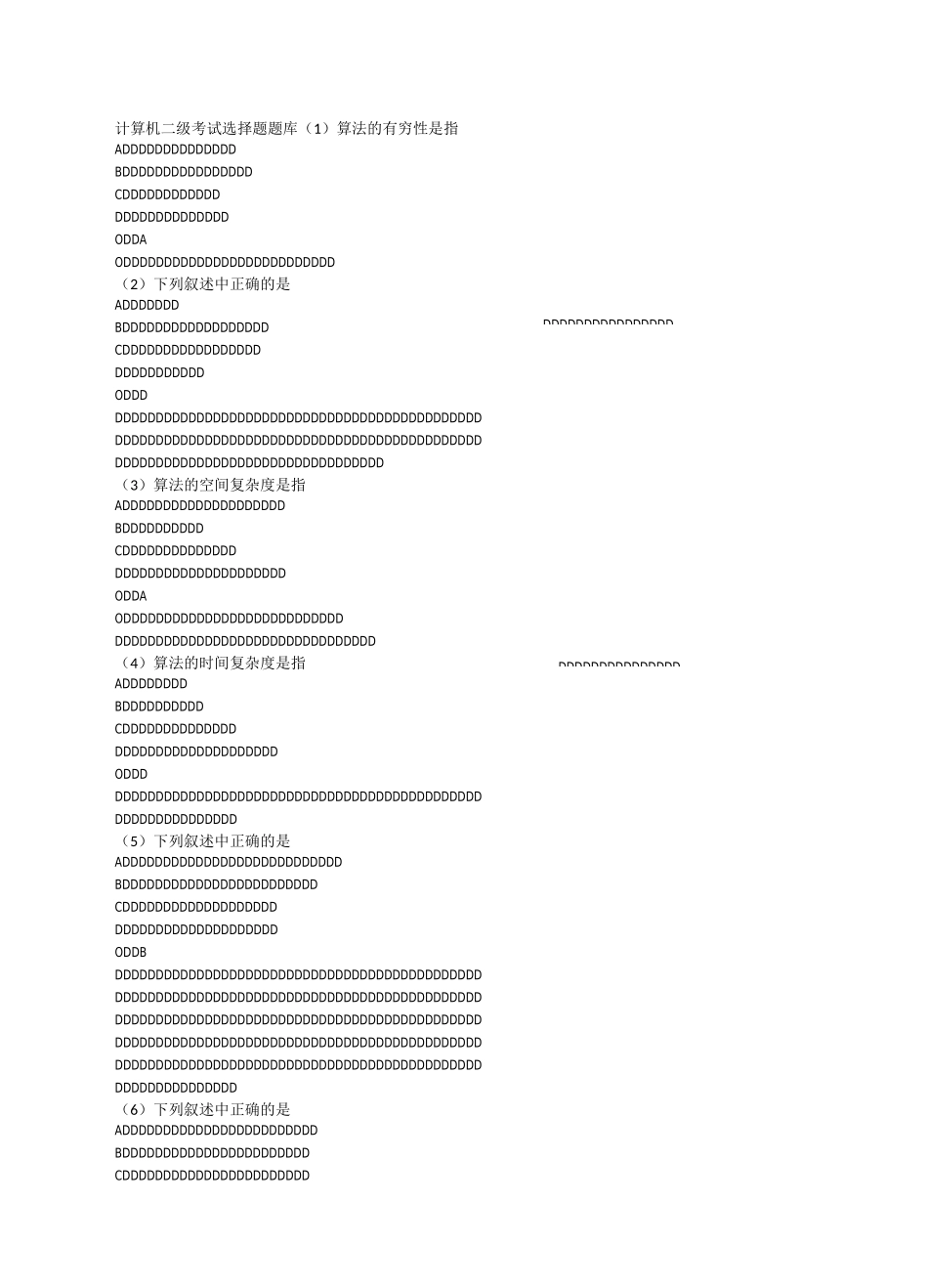 计算机二级考试选择题题库_第2页