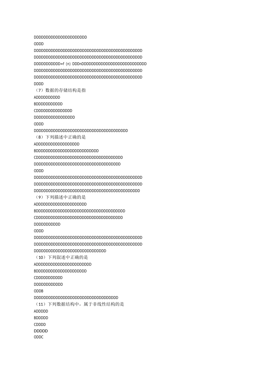 计算机二级考试选择题题库_第3页