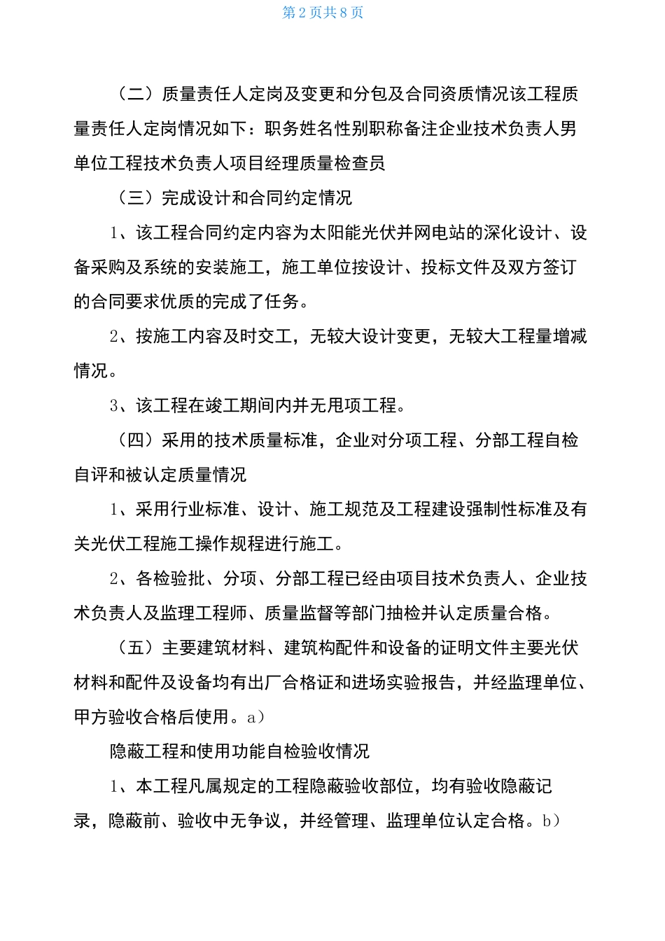 光伏电站工程总结报告_第2页