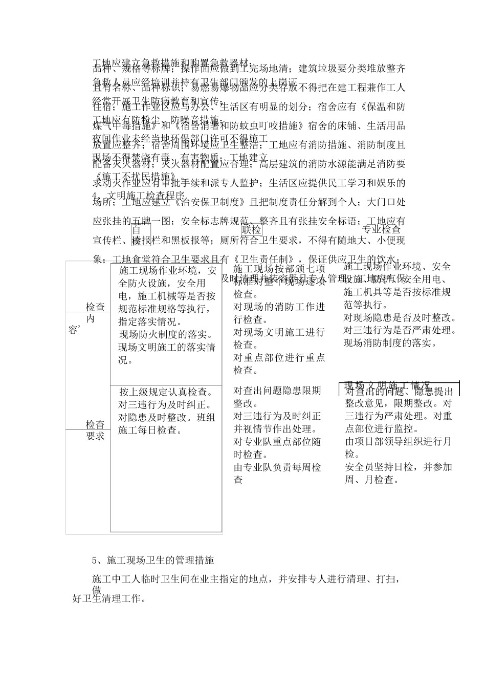 工程施工过程中的文明措施_第2页