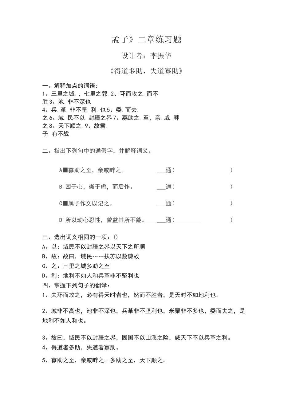 孟子二章练习题_第1页