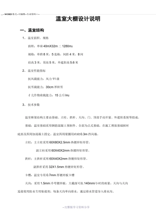 温室大棚设计说明