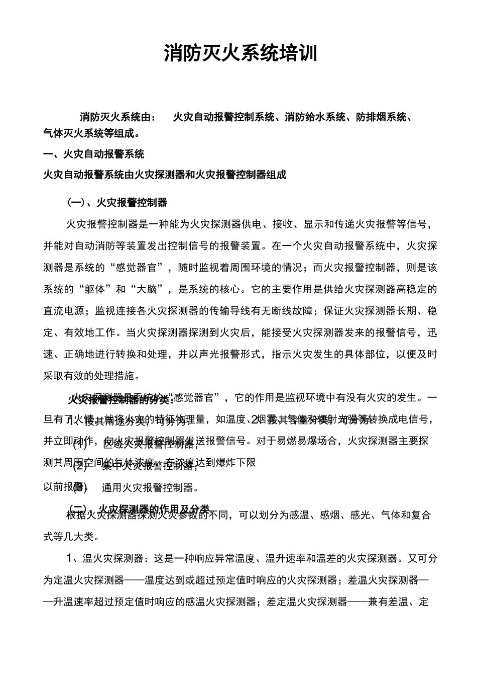 消防灭火系统培训资料_第1页