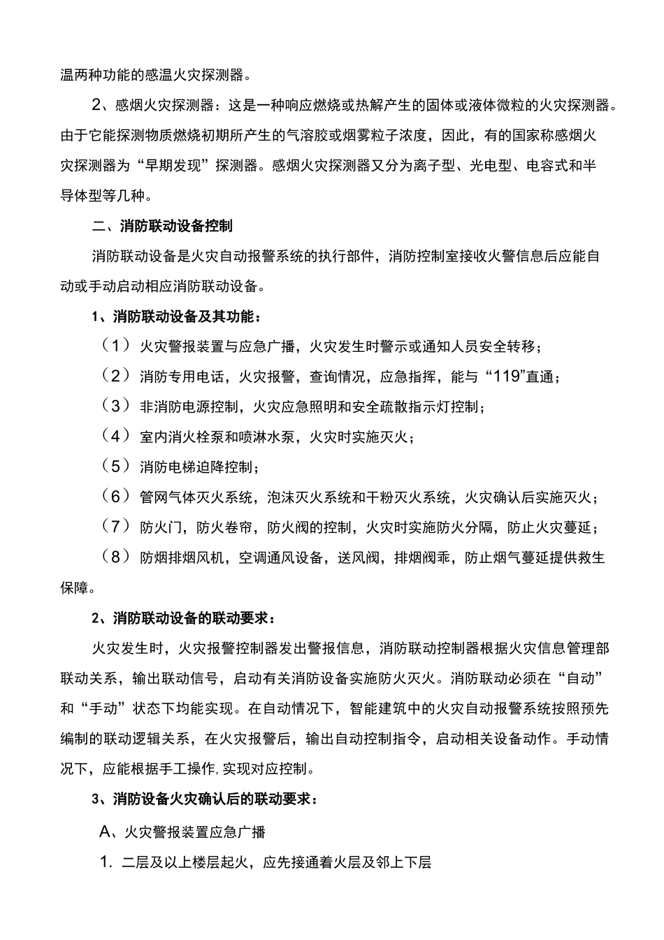 消防灭火系统培训资料_第2页