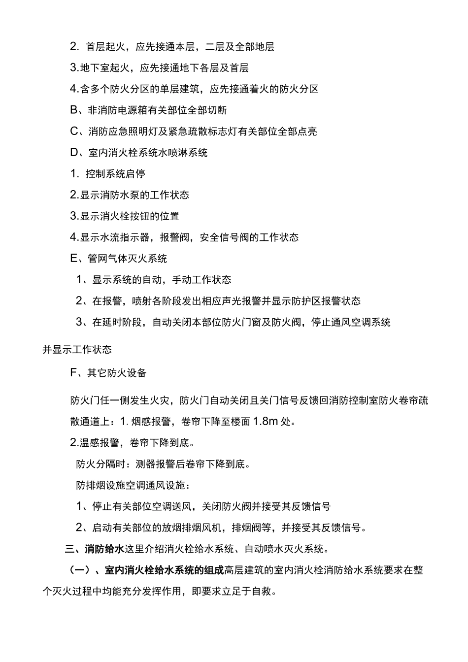 消防灭火系统培训资料_第3页