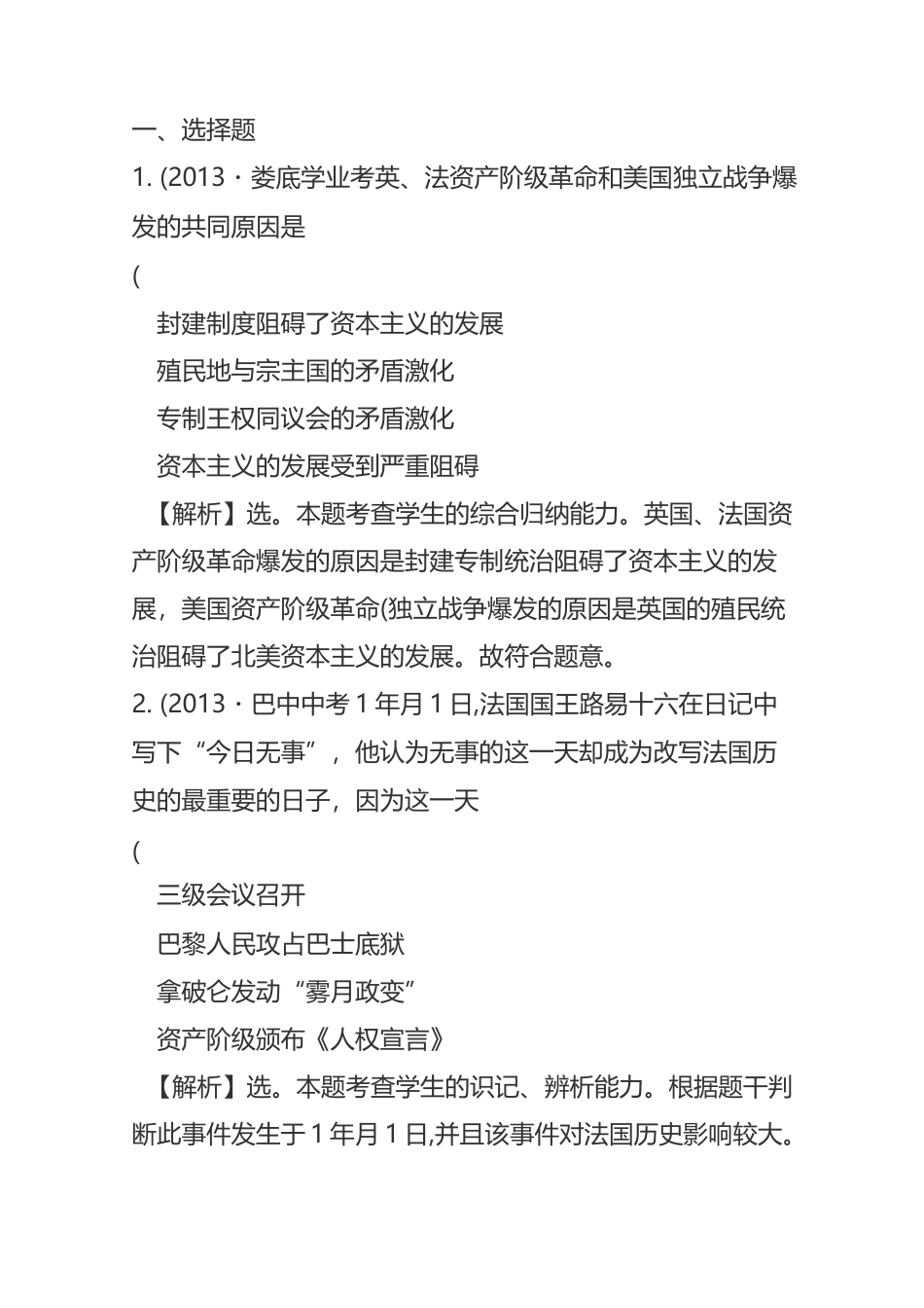 初三历史上法国大革命和拿破仑帝国练习题(带答案)_第1页