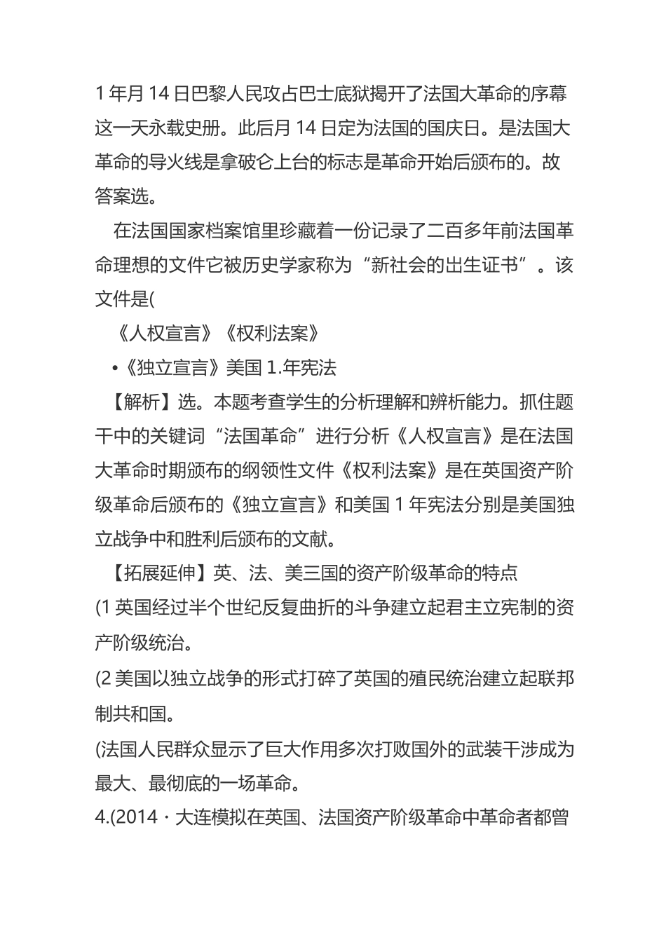 初三历史上法国大革命和拿破仑帝国练习题(带答案)_第2页