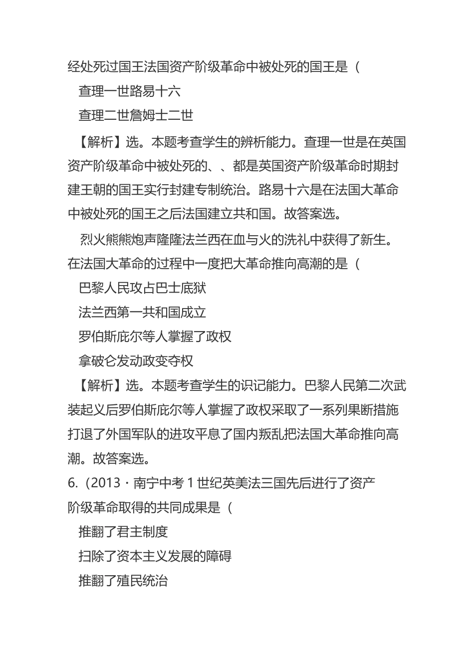 初三历史上法国大革命和拿破仑帝国练习题(带答案)_第3页