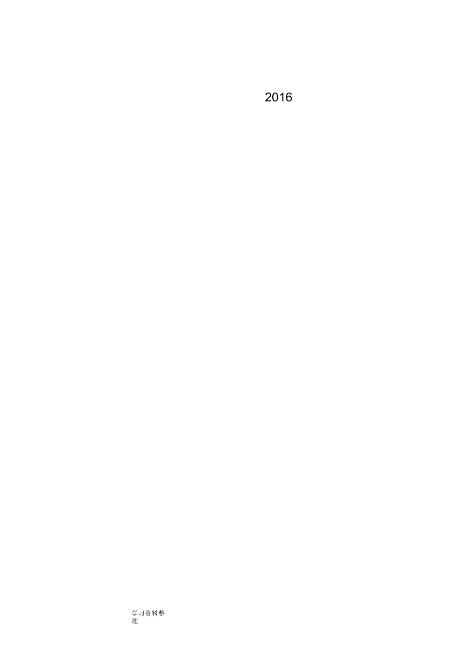 管道夜间施工设计的方案_第1页