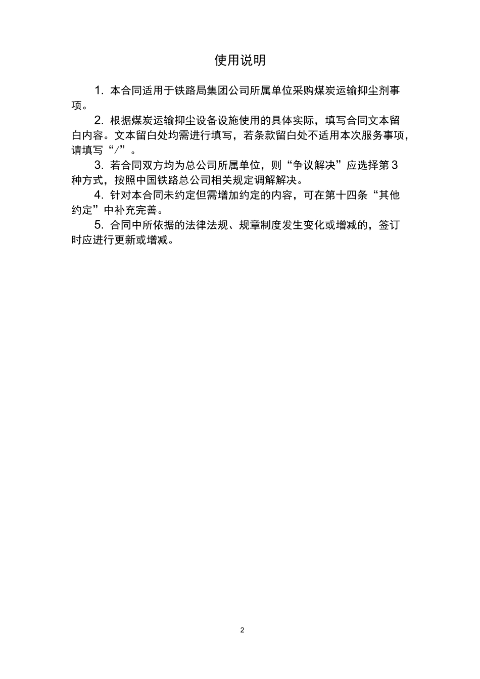 煤炭运输抑尘剂买卖合同(模板)_第2页