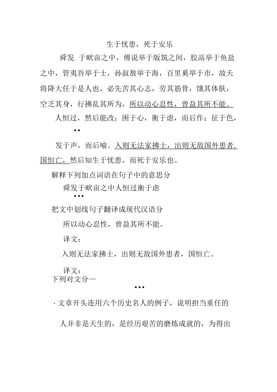 《生于忧患,死于安乐》中考真题及答案汇编_第1页