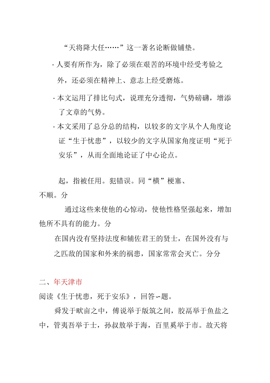《生于忧患,死于安乐》中考真题及答案汇编_第2页