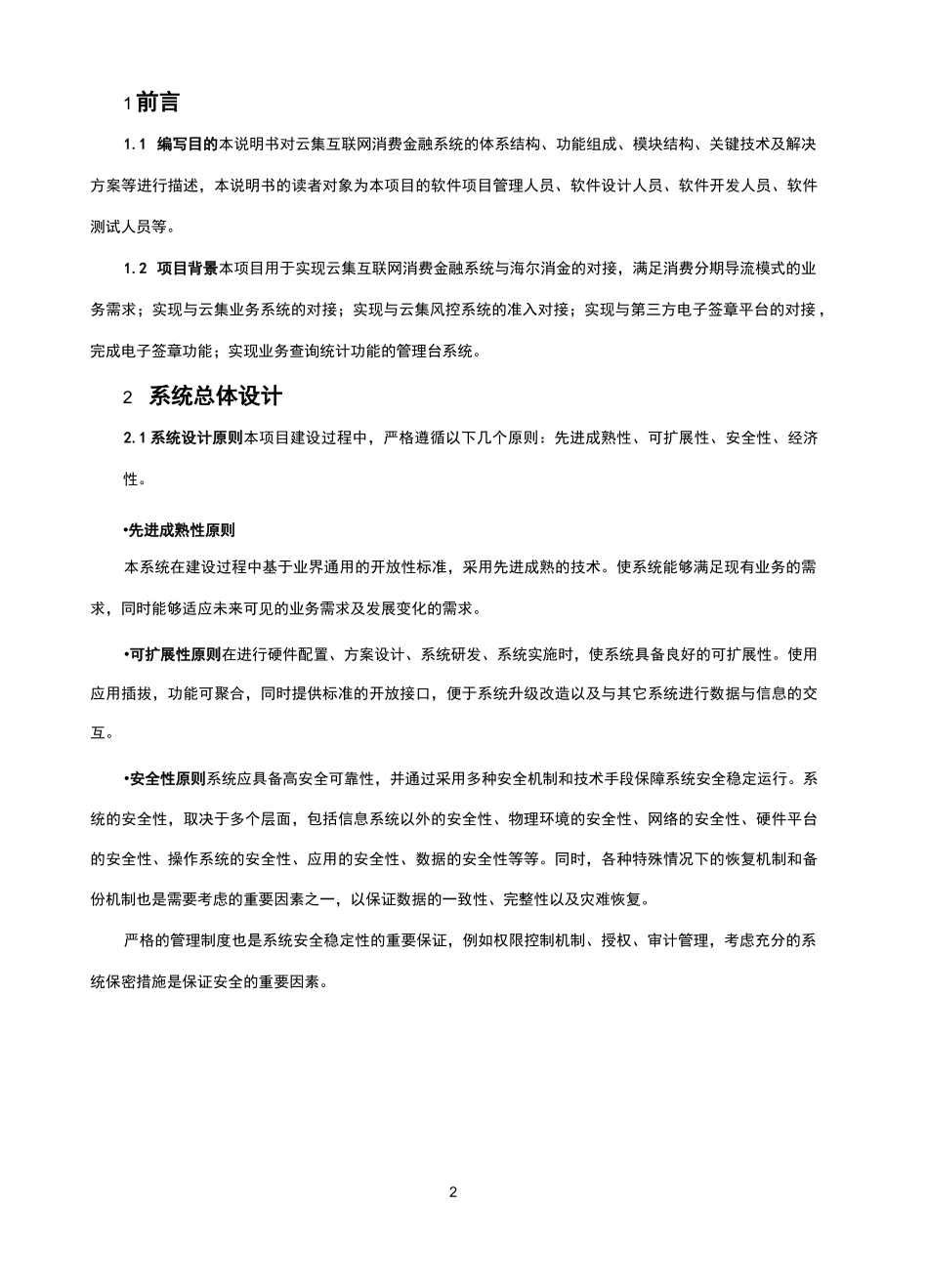 互联网消费金融系统功能需求说明书_第2页