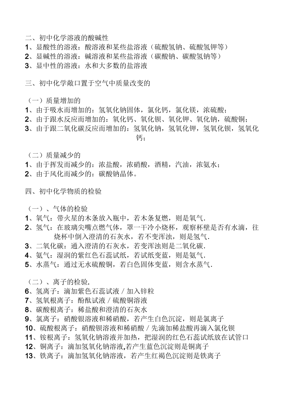 初中化学物质性质_第2页